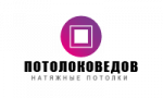 Потолоковедов